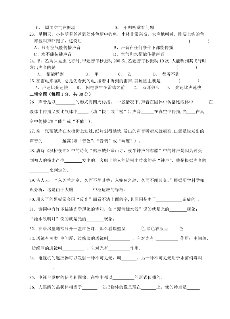 七年级下科学第一章单元测验.doc_第3页