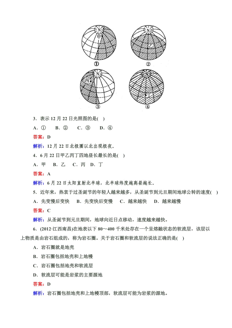 2013版《走向高考》高三地理总复习阶段测试(一).doc_第2页