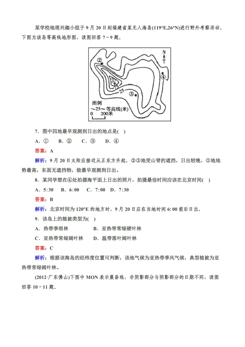 2013版《走向高考》高三地理总复习阶段测试(一).doc_第3页