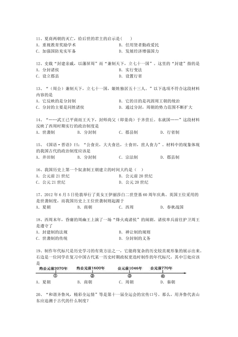 2013-2014学年度中考历史二轮专题复习夏、商、西周的兴亡.doc_第2页