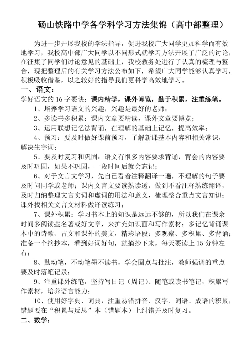 铁中高中学法集锦.doc_第1页