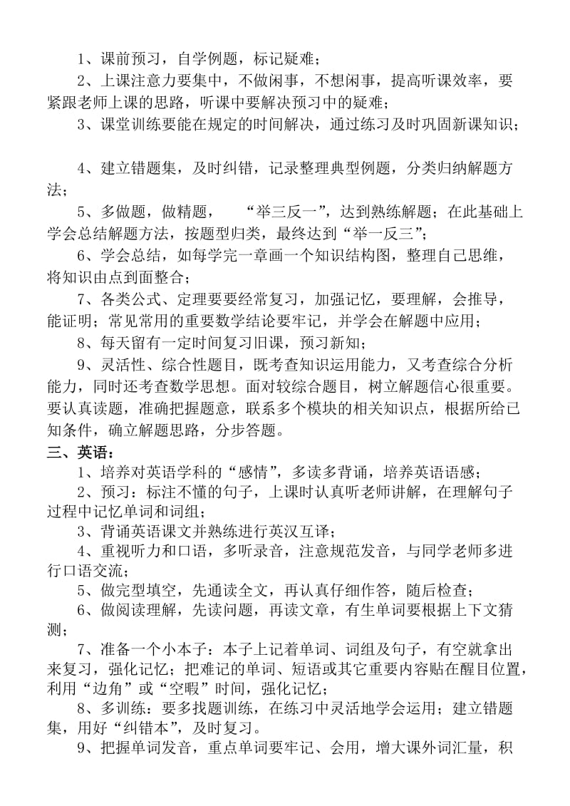 铁中高中学法集锦.doc_第2页