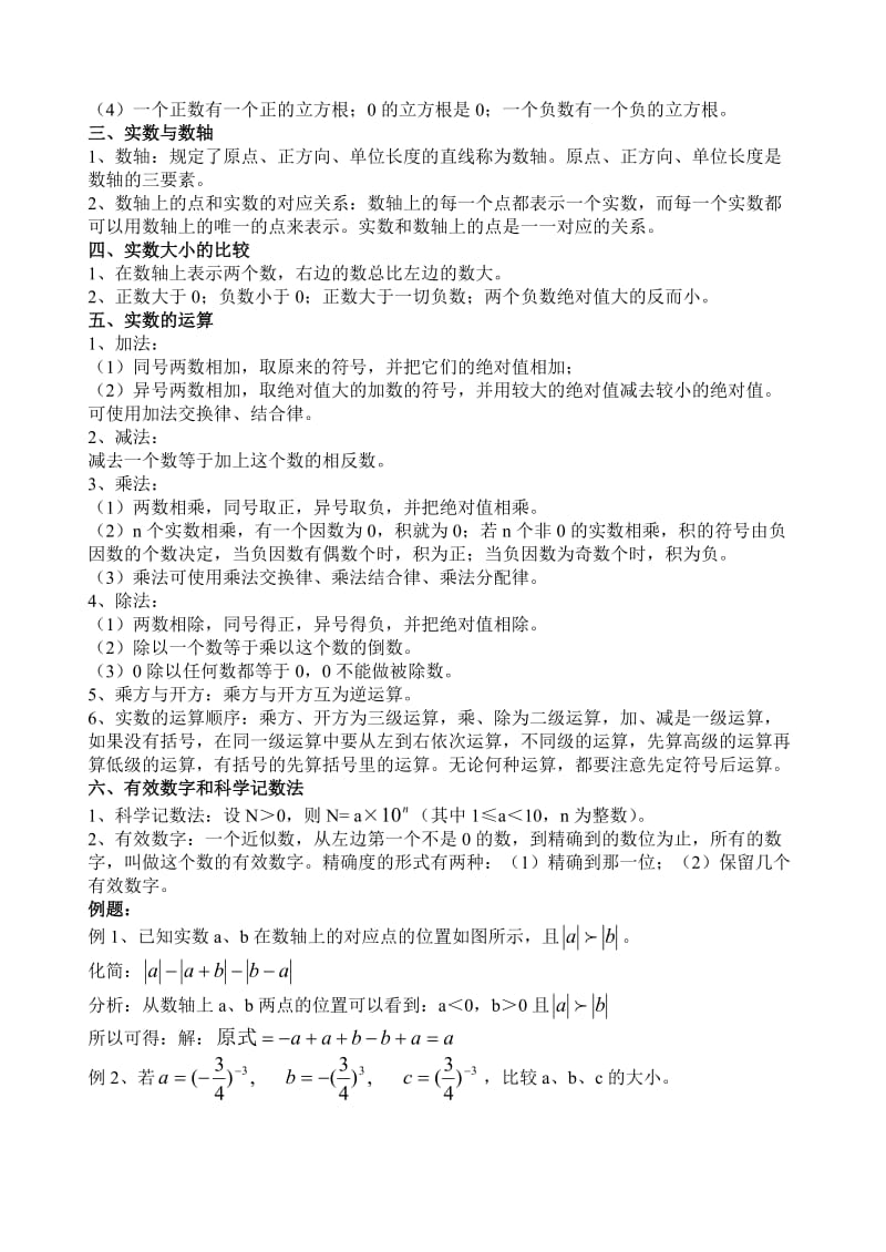 2013年中考数学总复习概念资料.doc_第2页