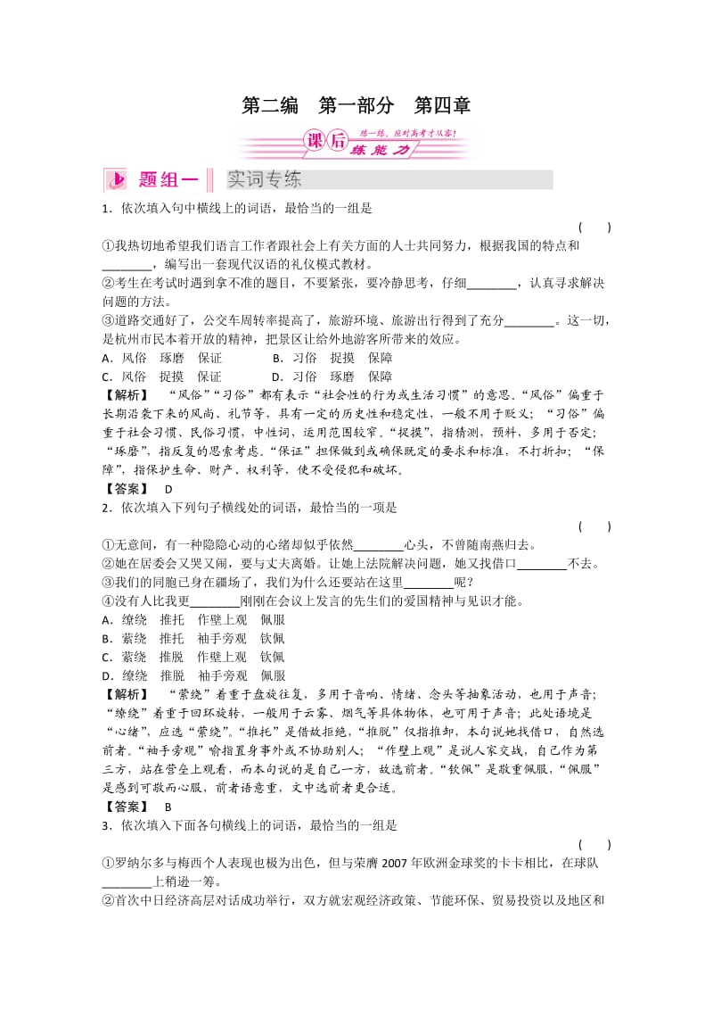 2011届高考语文正确使用词语复习.doc_第1页