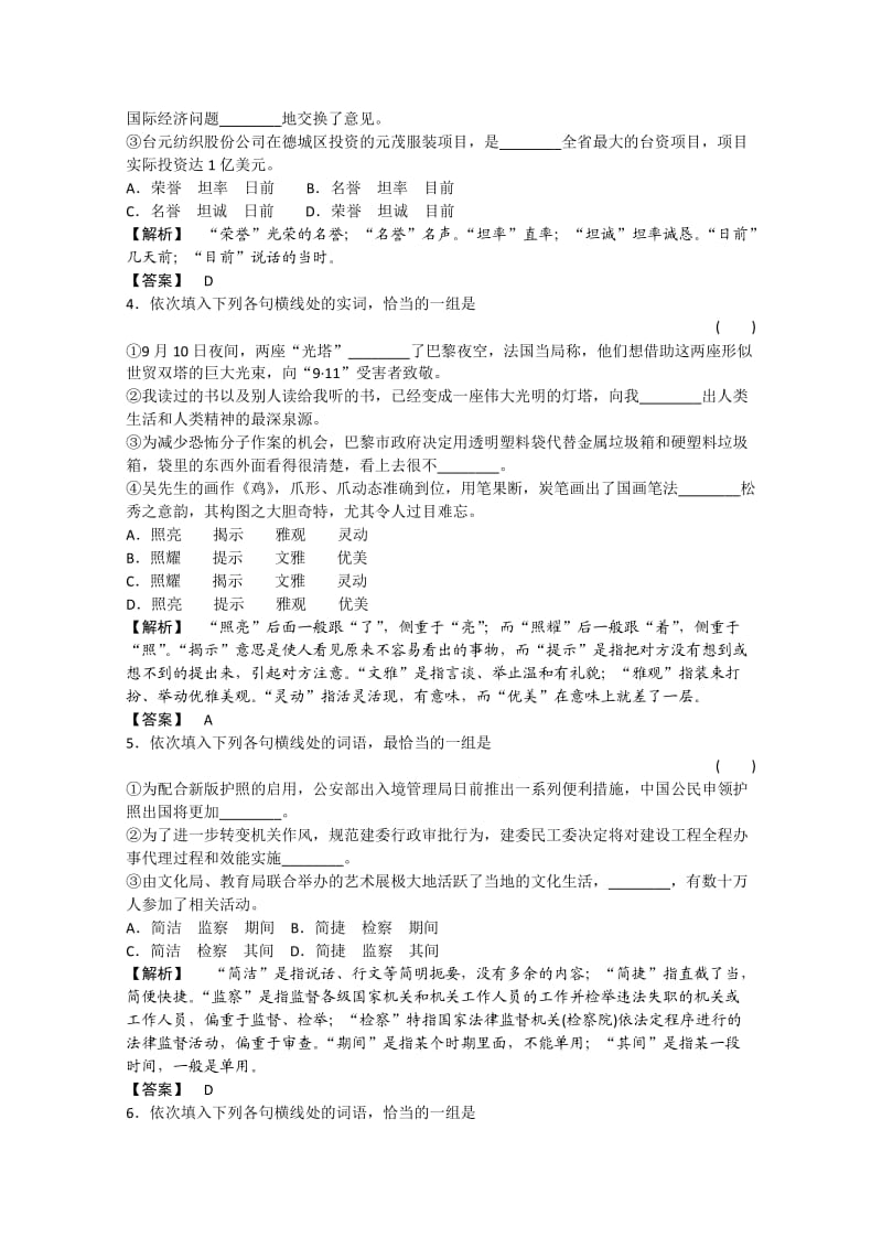 2011届高考语文正确使用词语复习.doc_第2页