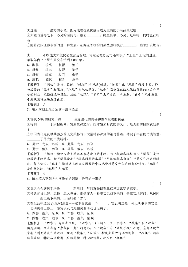 2011届高考语文正确使用词语复习.doc_第3页