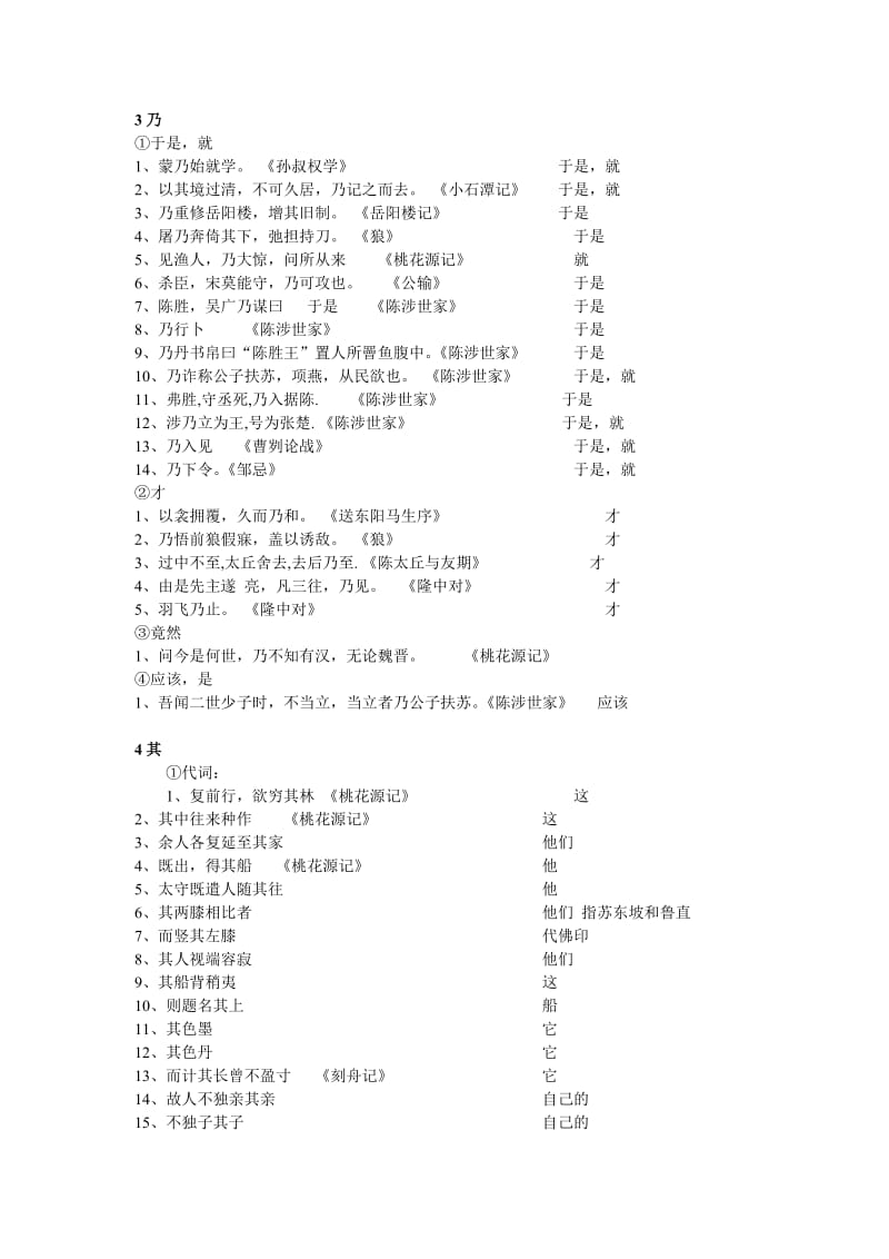 中考复习初中文言文一词多义汇集.doc_第2页