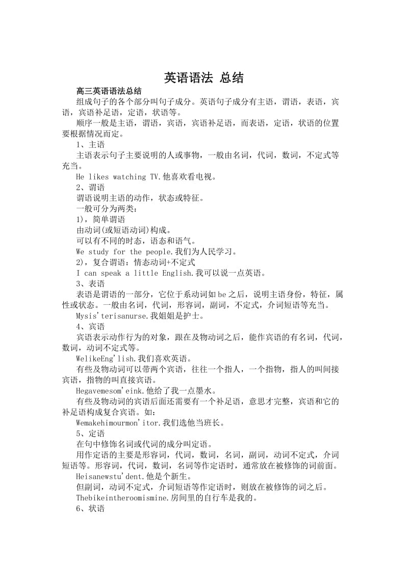 美术生高考复习二英语.doc_第1页