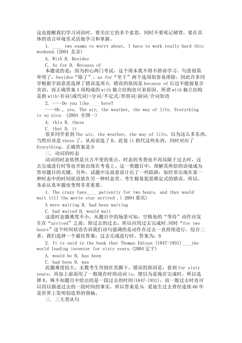 美术生高考复习二英语.doc_第3页