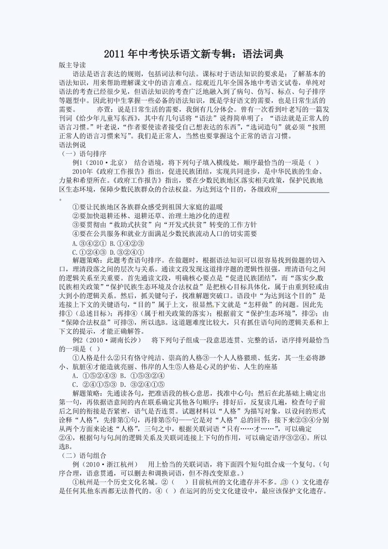 2011中考语文复习指导：语法词典.doc_第1页