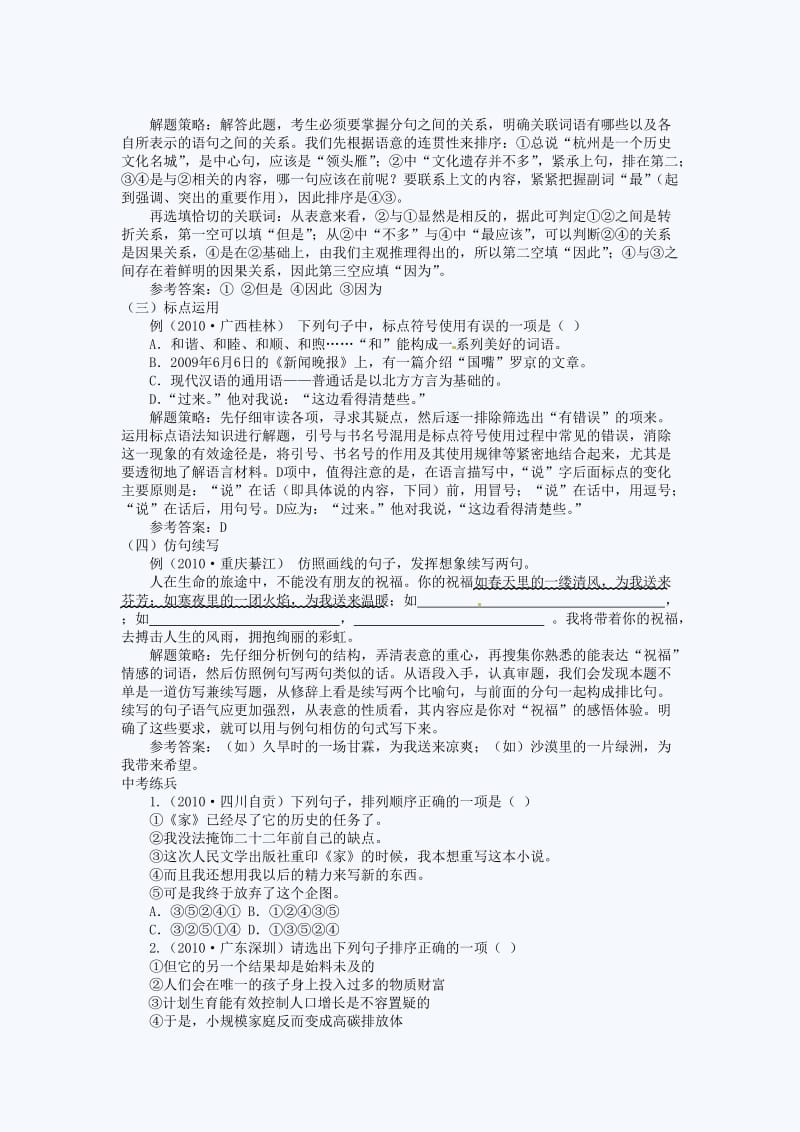 2011中考语文复习指导：语法词典.doc_第2页