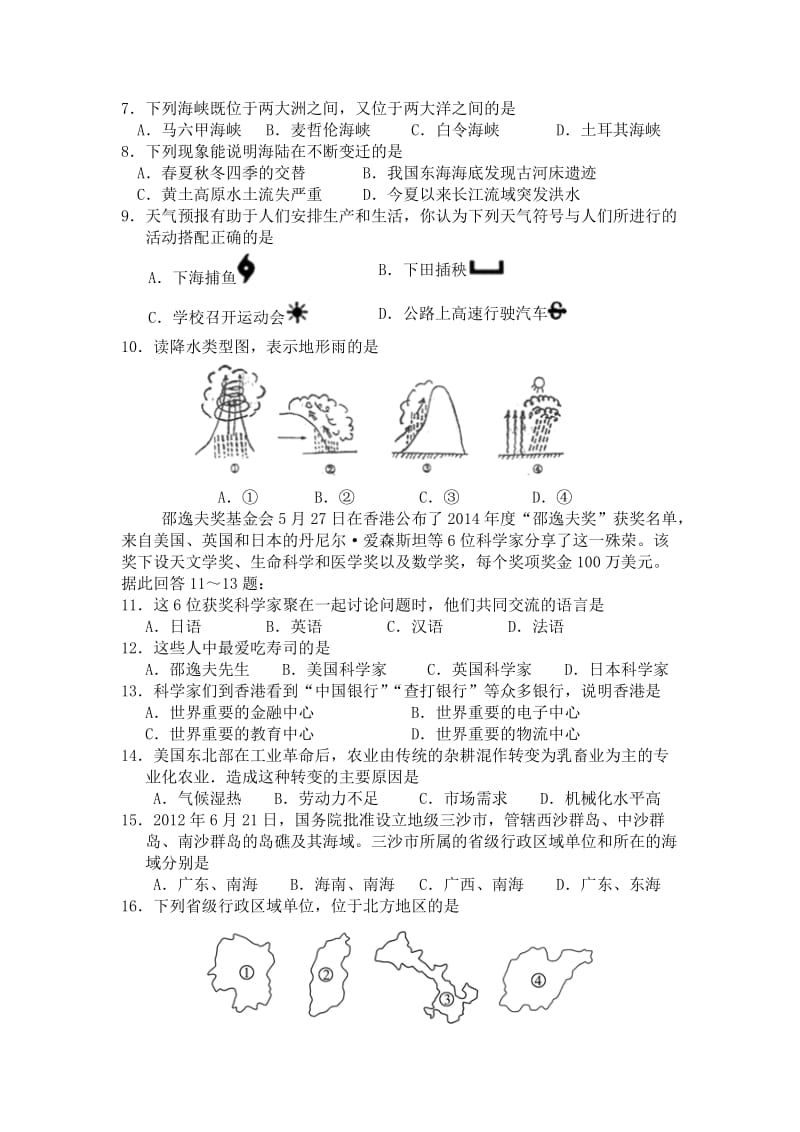 2014年初中毕业会考地理模拟试卷及答案(二).doc_第2页