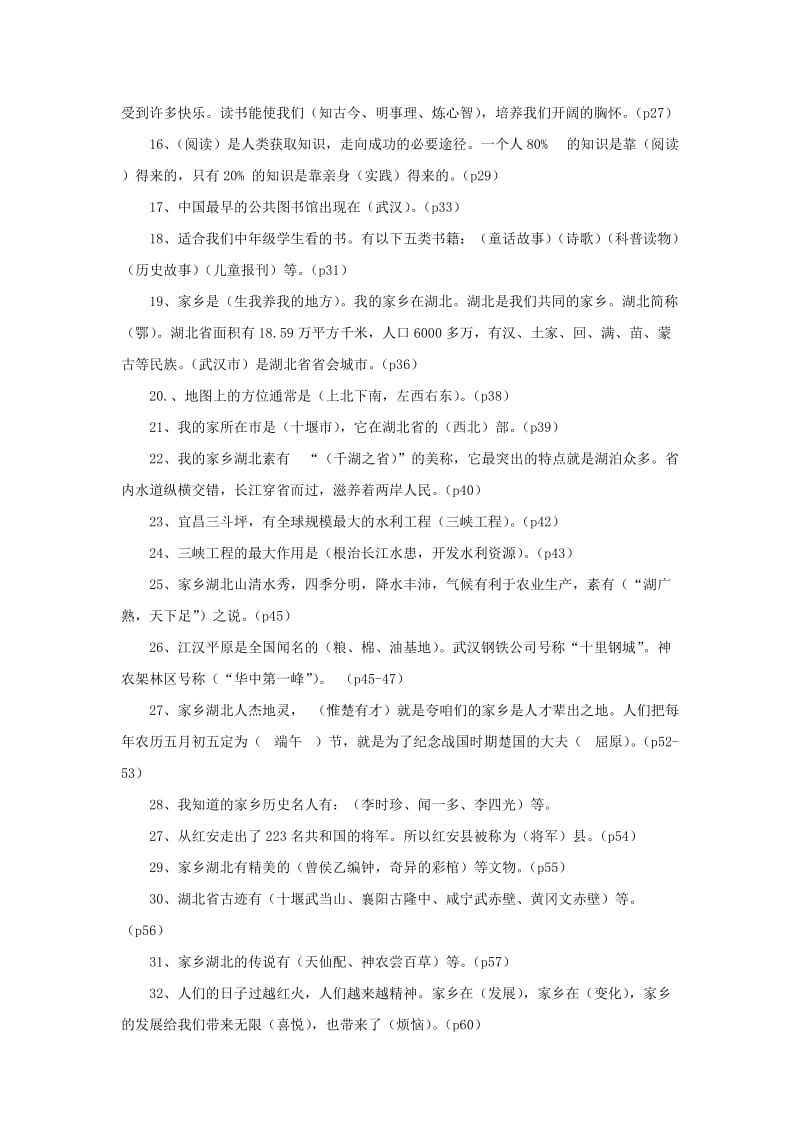 鄂教版四年级上册品德与社会资料.doc_第2页