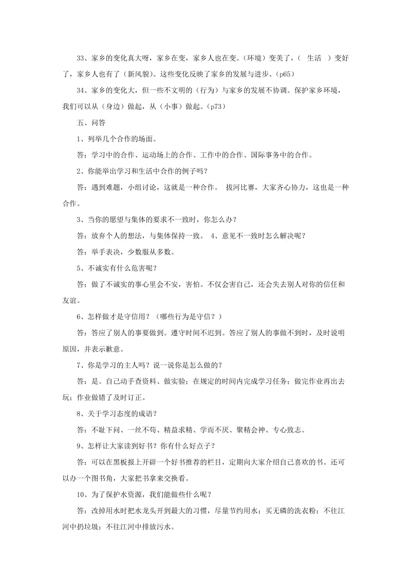 鄂教版四年级上册品德与社会资料.doc_第3页