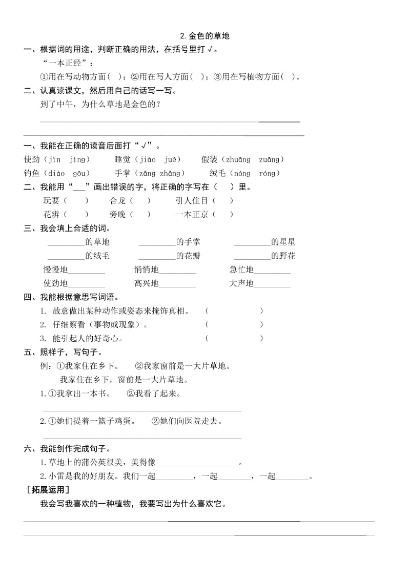 英才新课标人教版语文三年级练习.doc_第2页