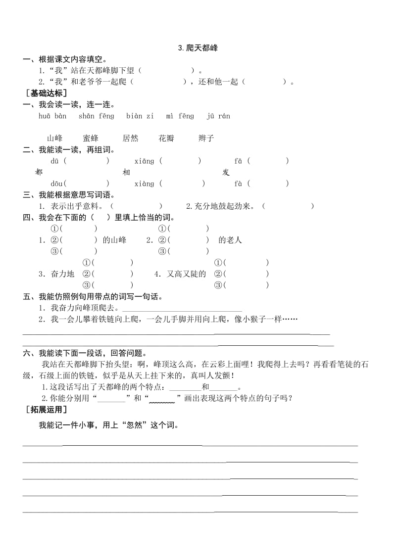 英才新课标人教版语文三年级练习.doc_第3页