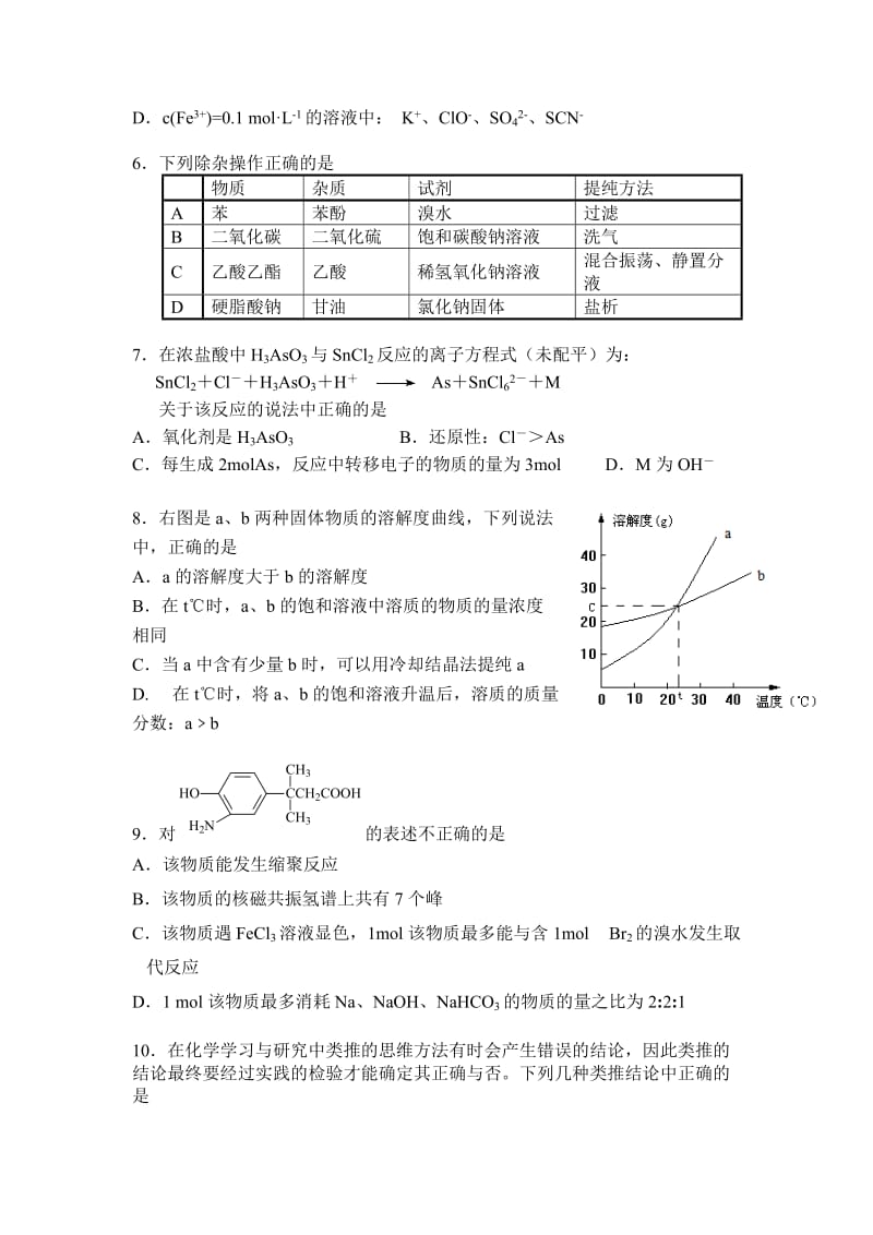 北京四中201-22013学年度高三第一学期期中测验化学试.doc_第2页