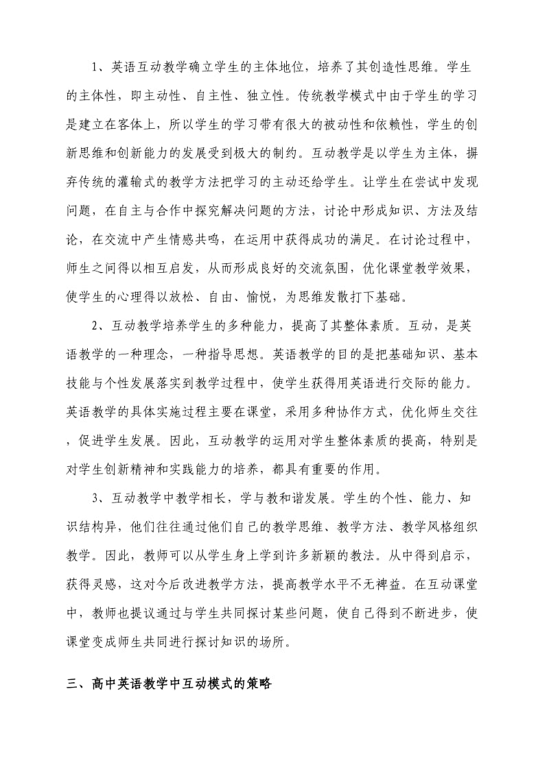 互动教学模式在高中英语教学的运用.doc_第2页