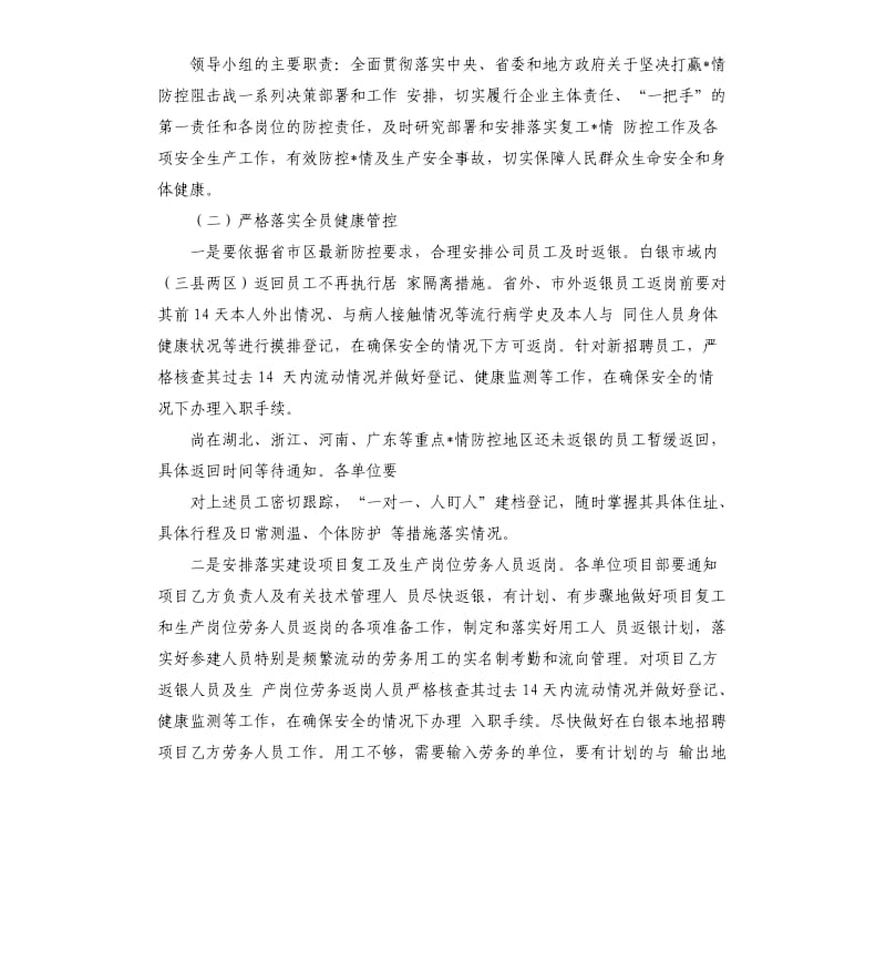 有色集团股份有限公司复工疫情防控方案.docx_第2页