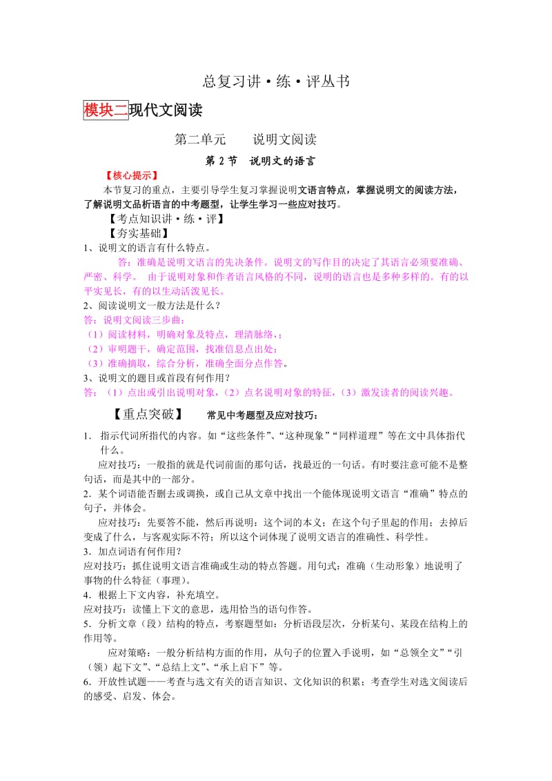 2012年中考语文说明文阅读.doc_第1页