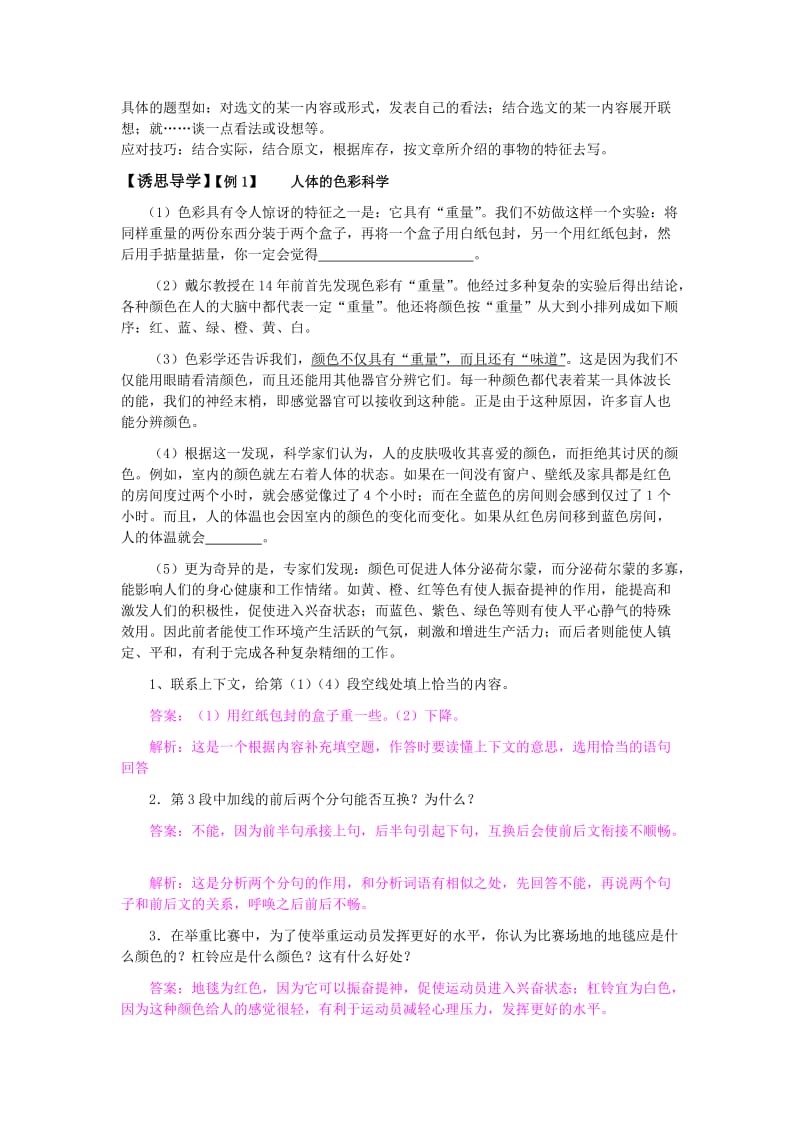 2012年中考语文说明文阅读.doc_第2页