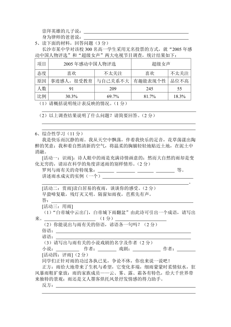 2012年马垅中学中考决胜之.doc_第2页