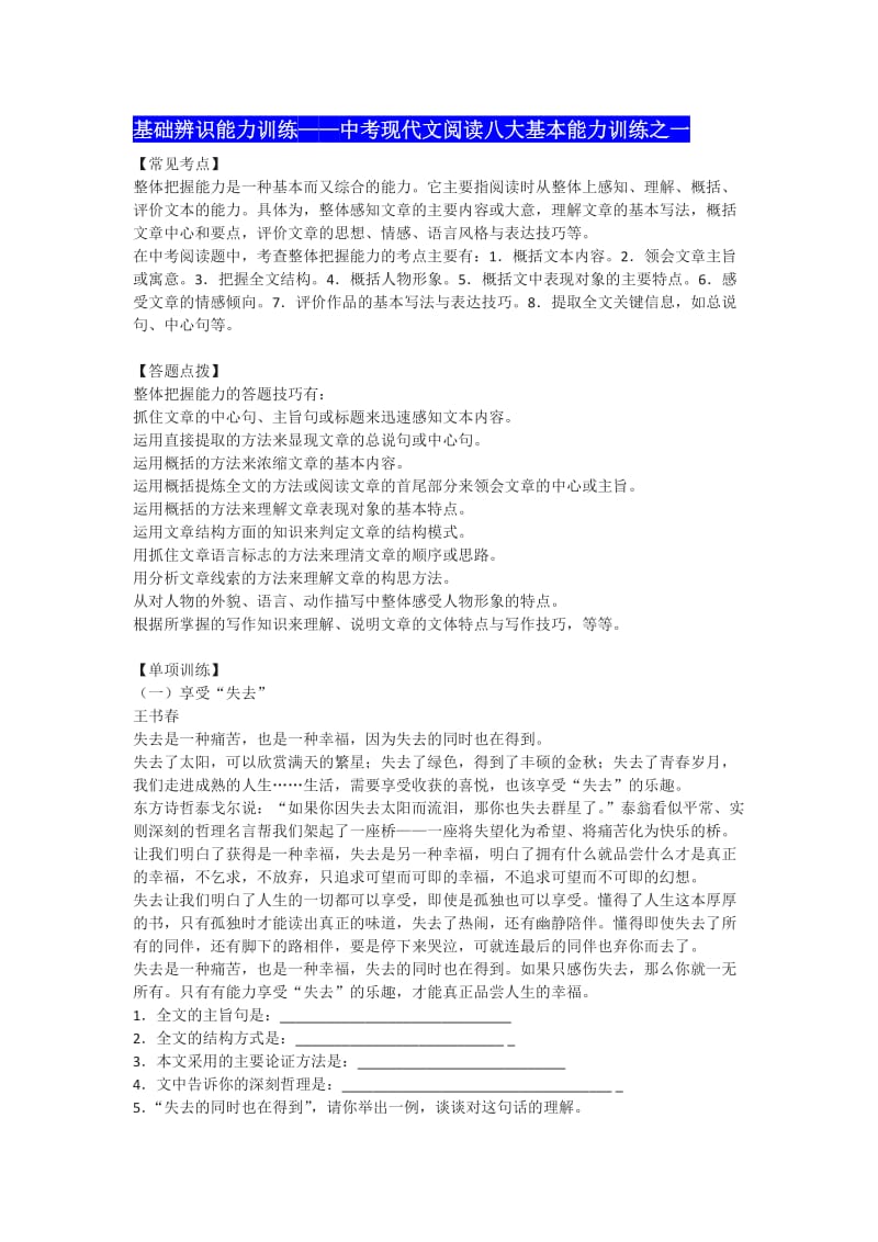 中考现代文阅读八大基本能力2训练基本分析能力训练.doc_第1页