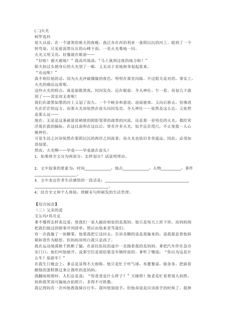 中考现代文阅读八大基本能力2训练基本分析能力训练.doc_第2页