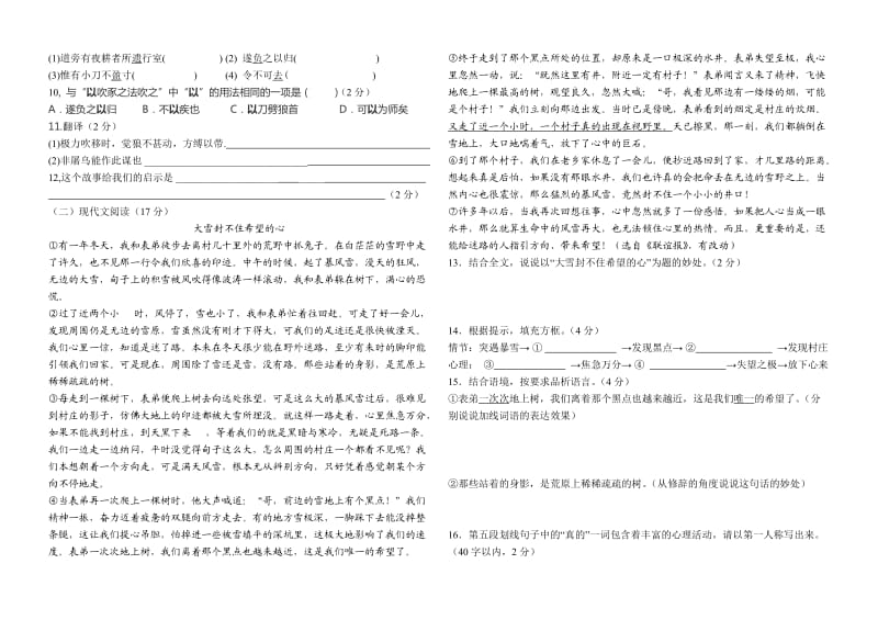 七年级语文第一次单元检测.doc_第2页