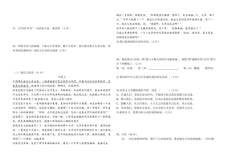 七年级语文第一次单元检测.doc_第3页