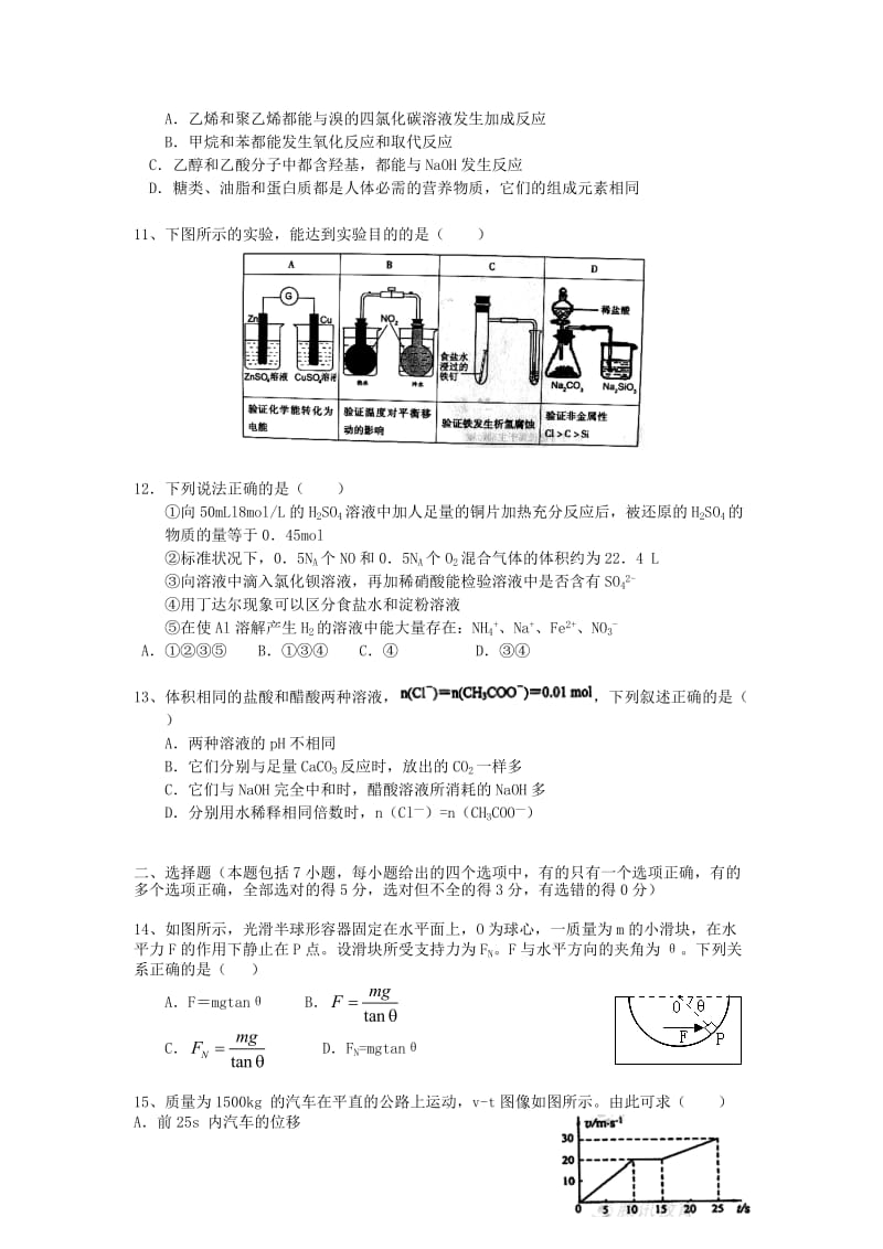 山东省淄博一中高2012届高三理综教学质量检测.doc_第3页