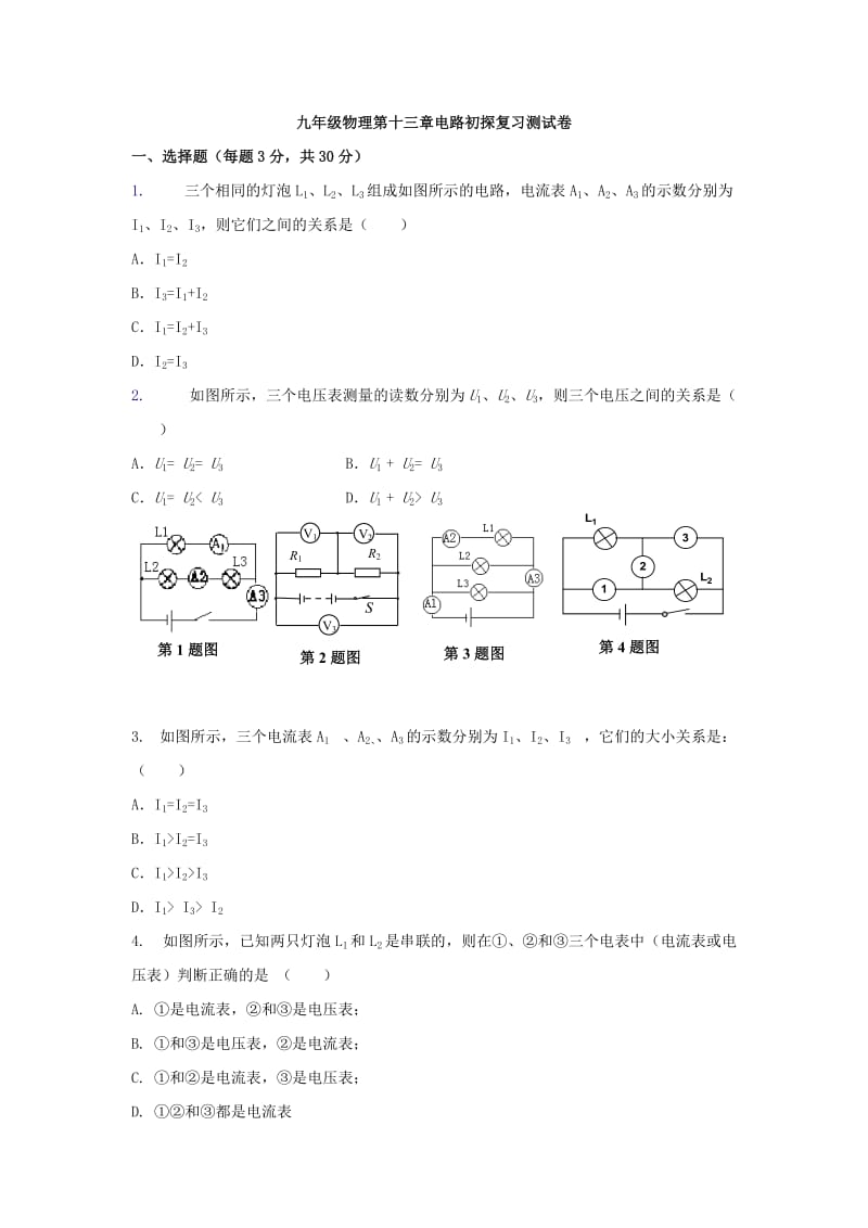 九年级物理电路初探复习测试.doc_第1页