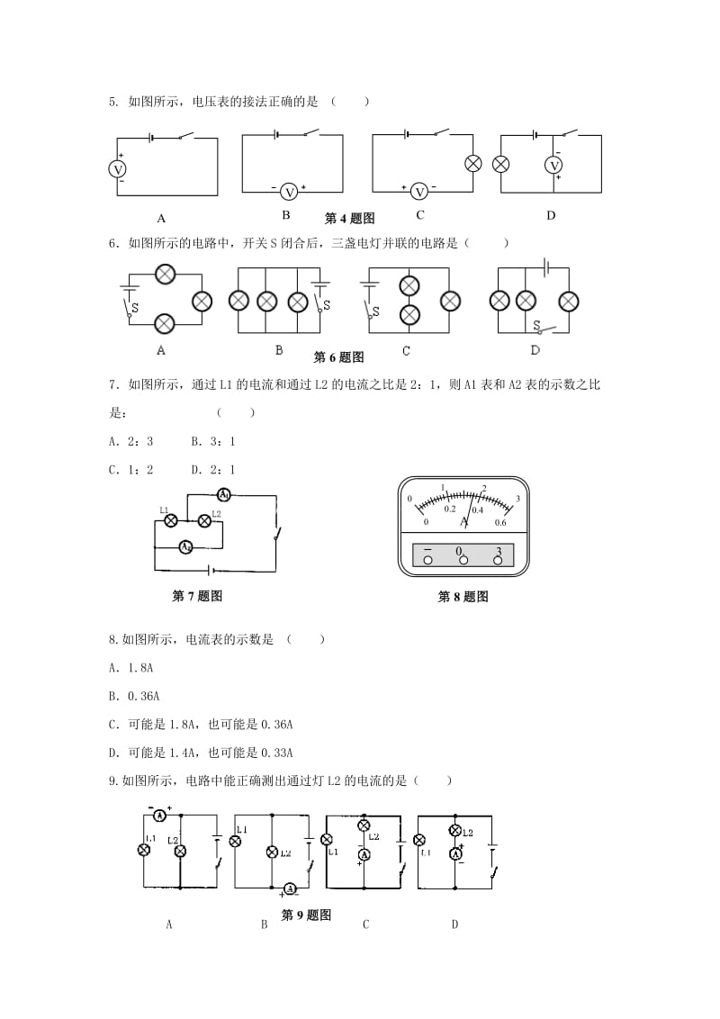 九年级物理电路初探复习测试.doc_第2页