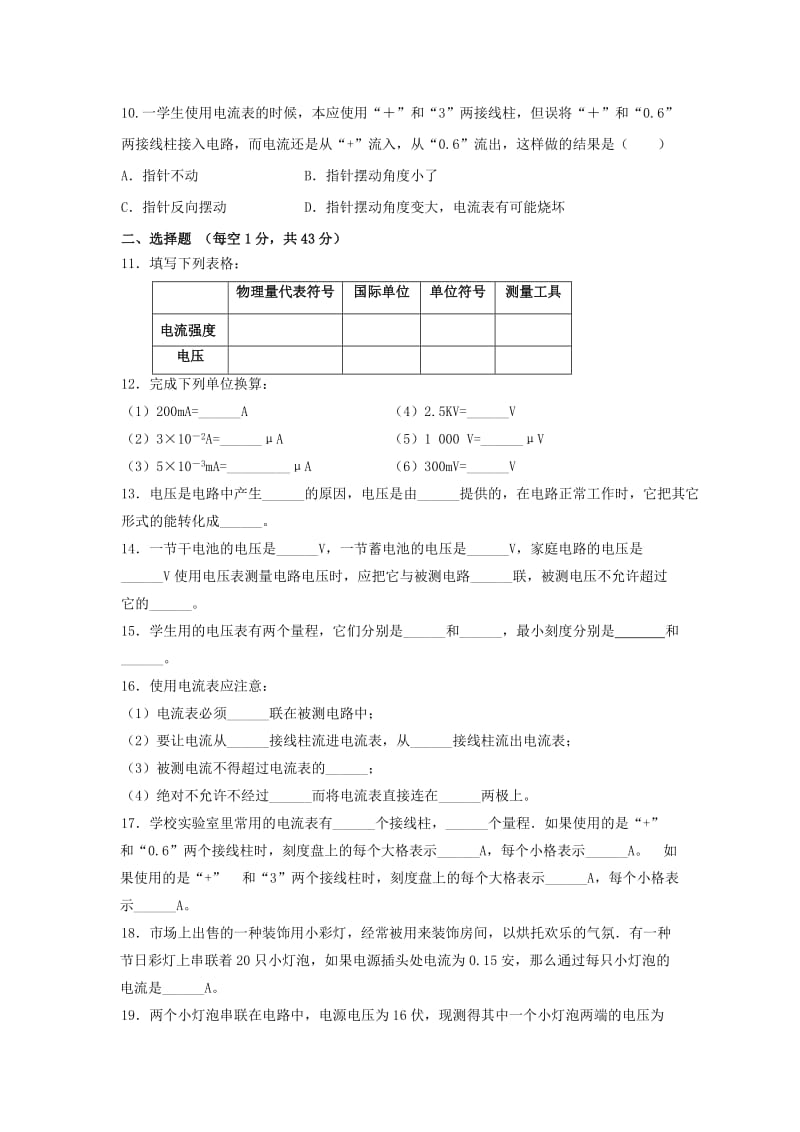 九年级物理电路初探复习测试.doc_第3页