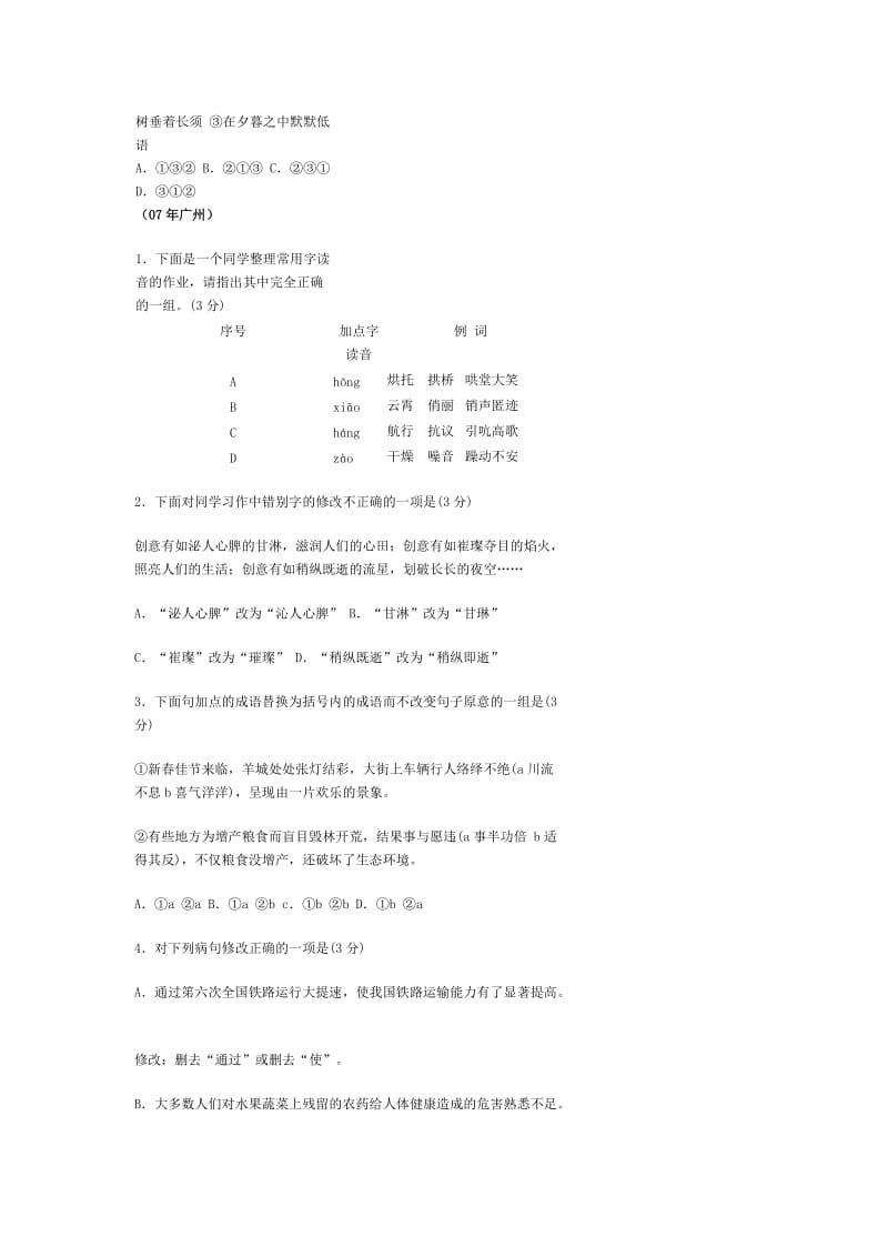 中考语言综合运用基础知识资料.doc_第2页