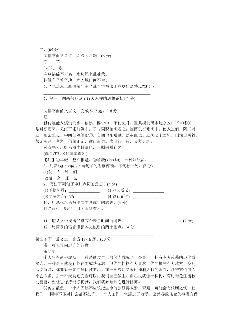 2011年南通市初中毕业暨升学考试试卷.doc_第2页