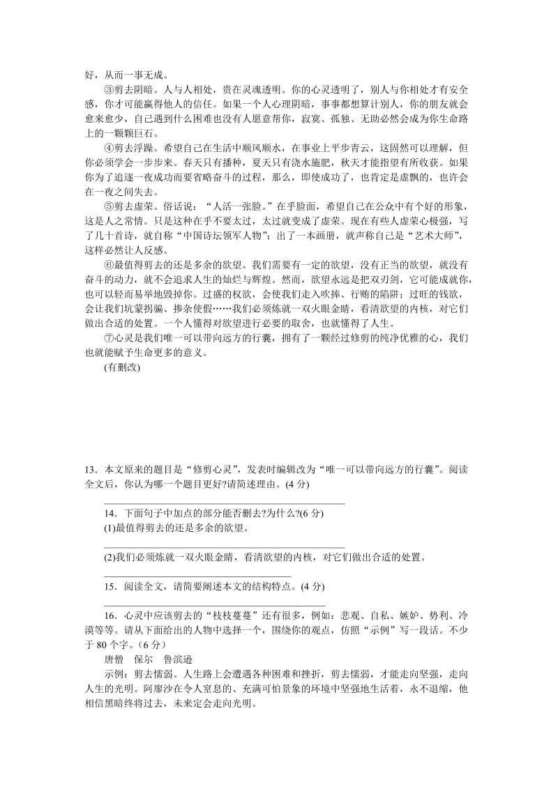 2011年南通市初中毕业暨升学考试试卷.doc_第3页