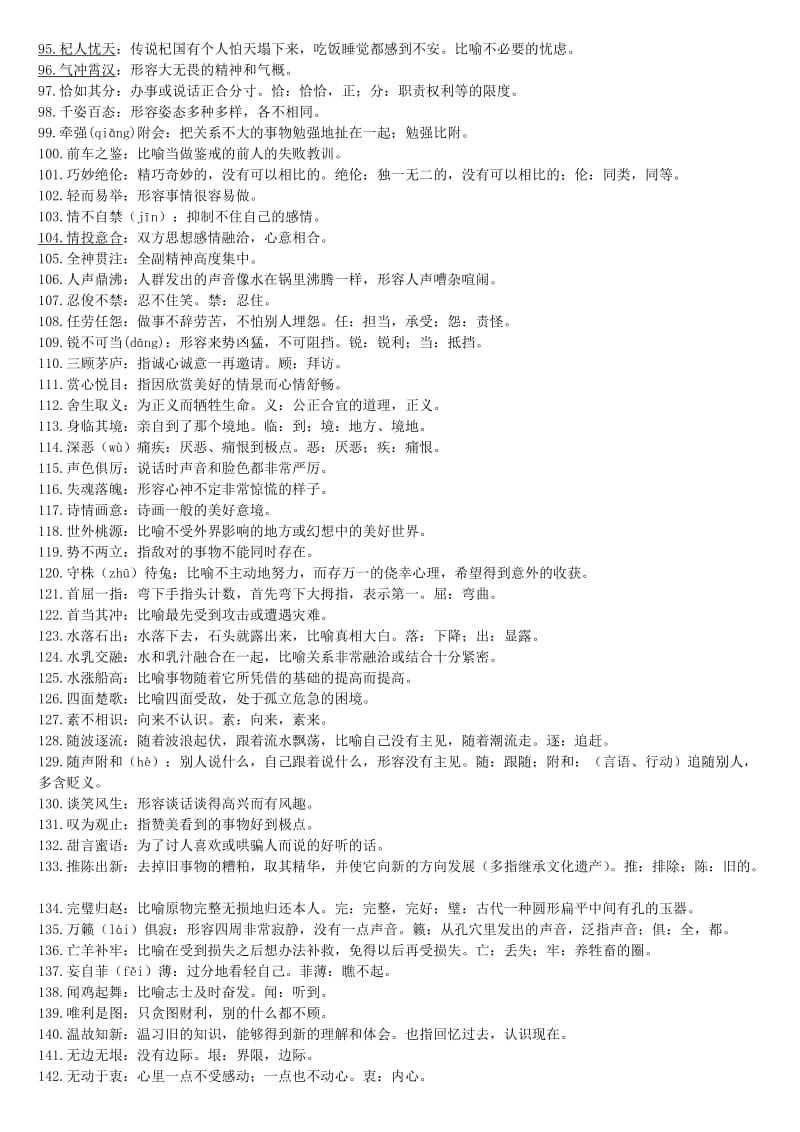 2012年中考词语表成语俗语.doc_第3页