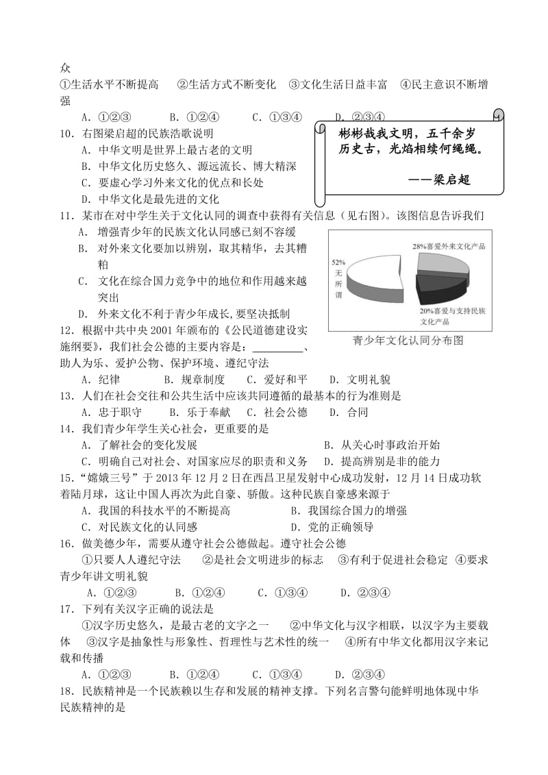 2014-2015学年第一学期月度质量检测九年级思想品德.doc_第2页