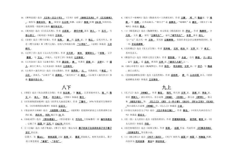 中考文学常识集锦.doc_第3页