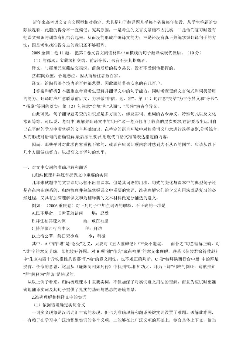 近年来高考语文文言文题.doc_第1页