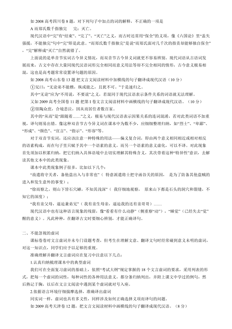 近年来高考语文文言文题.doc_第3页