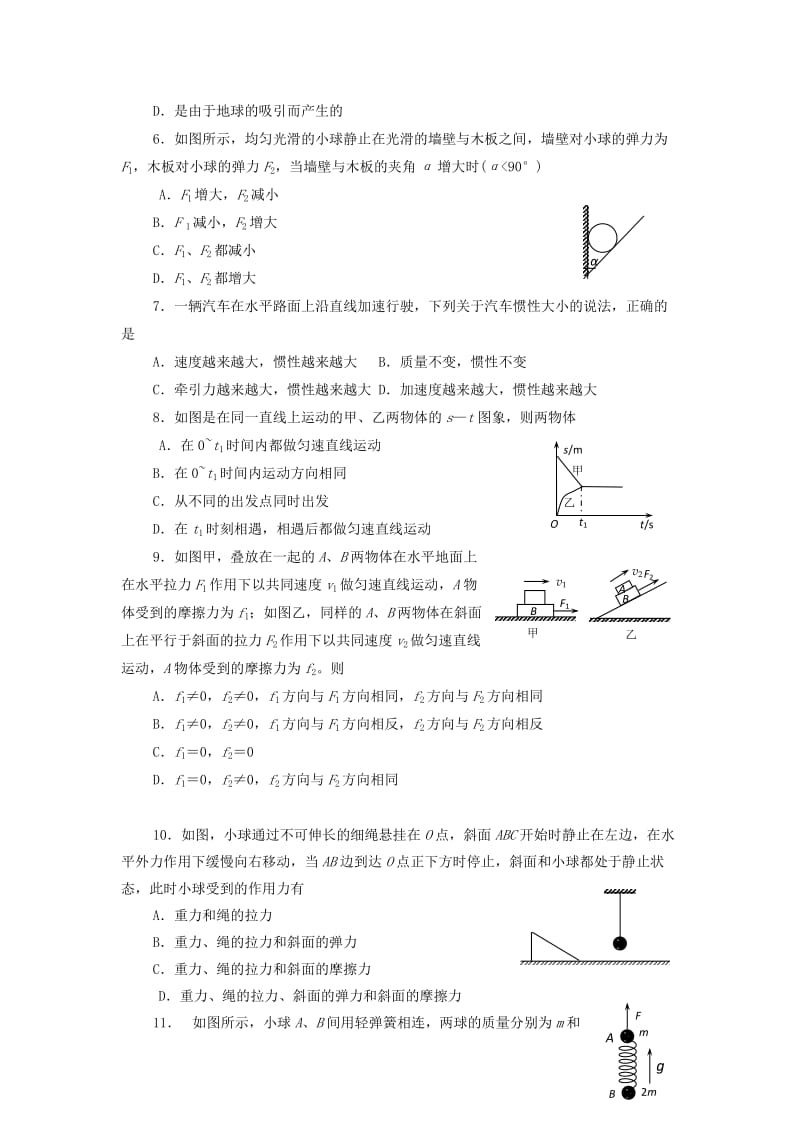 四川省绵阳市08-09学年高一上学期期末教学质量测试(物理).doc_第2页