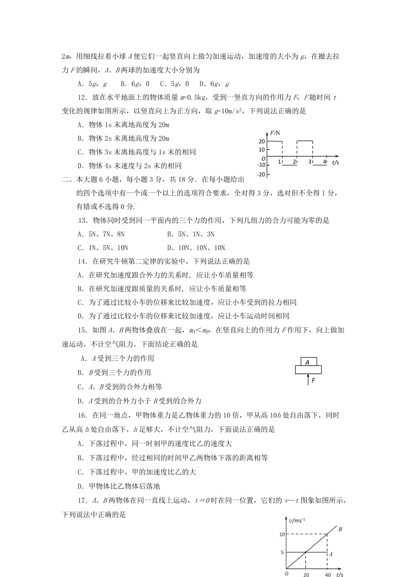 四川省绵阳市08-09学年高一上学期期末教学质量测试(物理).doc_第3页