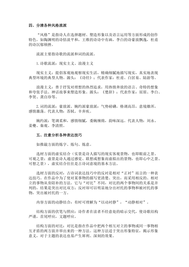 2012年高考语文古诗鉴赏复习十大规律.doc_第3页