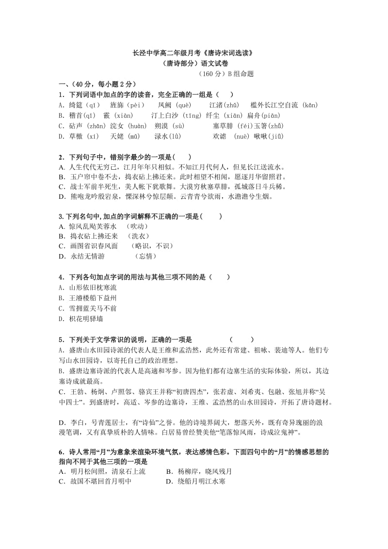 长泾中学高二年级月考正.doc_第1页