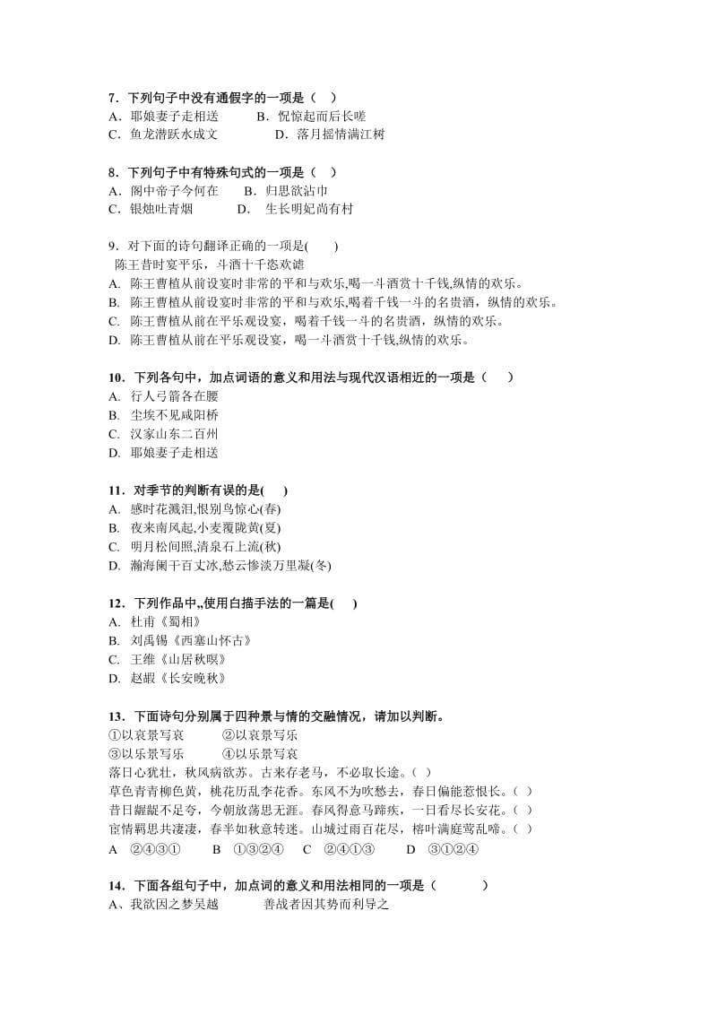 长泾中学高二年级月考正.doc_第2页