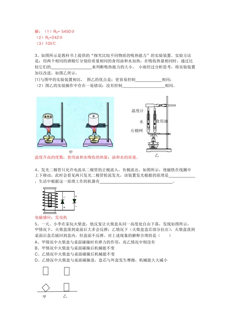 2011年中考复习亮点回顾.doc_第2页