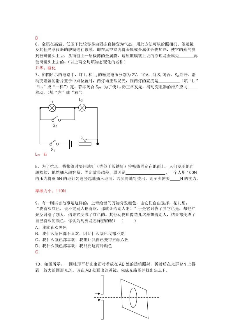 2011年中考复习亮点回顾.doc_第3页