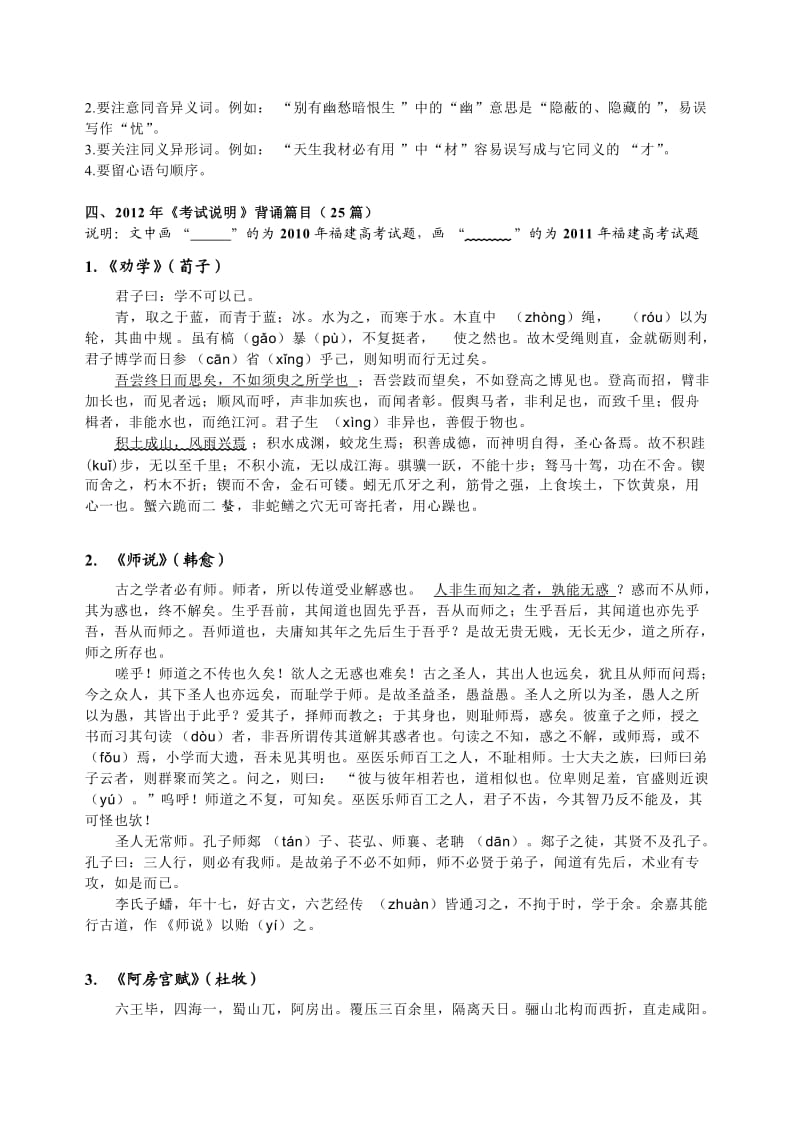 2012年福建高考语文必背古诗文.doc_第2页